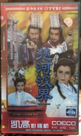 楚河汉界 26片装 VCD(吴启华、翁美玲版)库存未使用