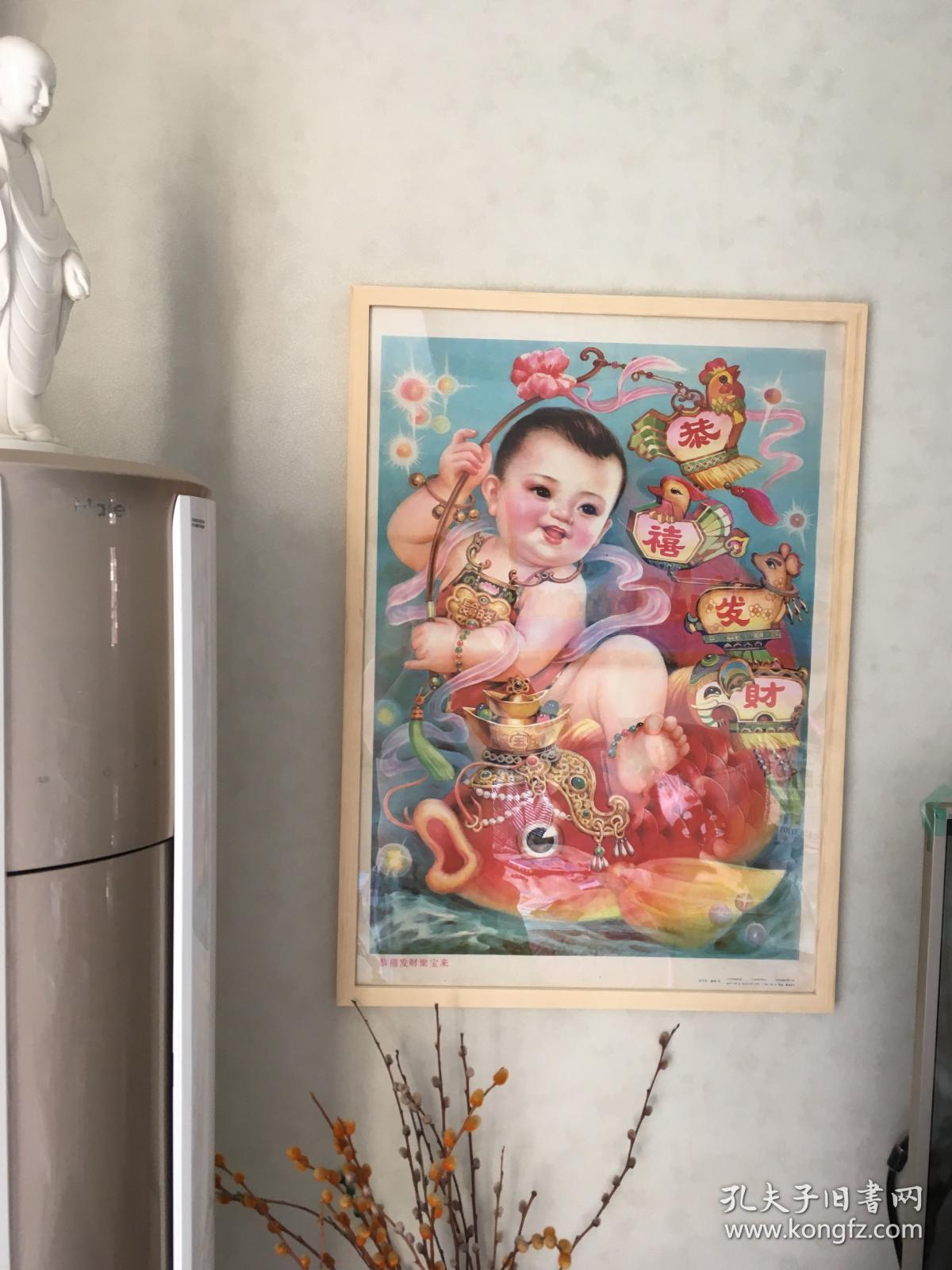 #每日一更# 1993年 恭喜发财 怀旧年画挂历年历画 品相如图 尺寸对开 全网络销售 喜欢的朋友不要错过