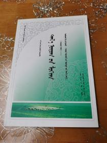 草原的逻辑 蒙文 第二册 顺应与适度游牧文明的未来价值