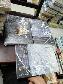 破云2 吞海1＋2 ＋3大结局（全3册）