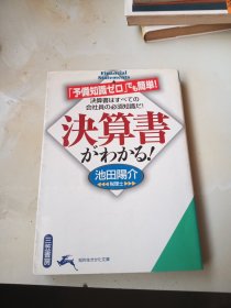 日文原版 决算书？？？？！