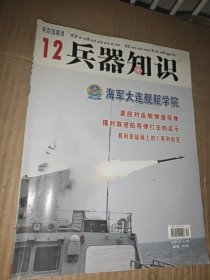 兵器知识 2015 12