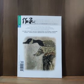 作家杂志 2024年3月号.