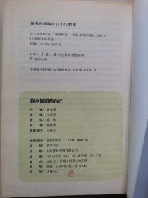 你不知道的自己
