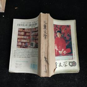 儿童文学 1979年—1998年合订本 共107本合售 详见描述 不重复