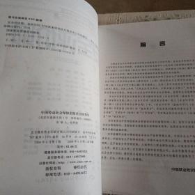 安全评价师：基础知识（国家职业资格培训教程）