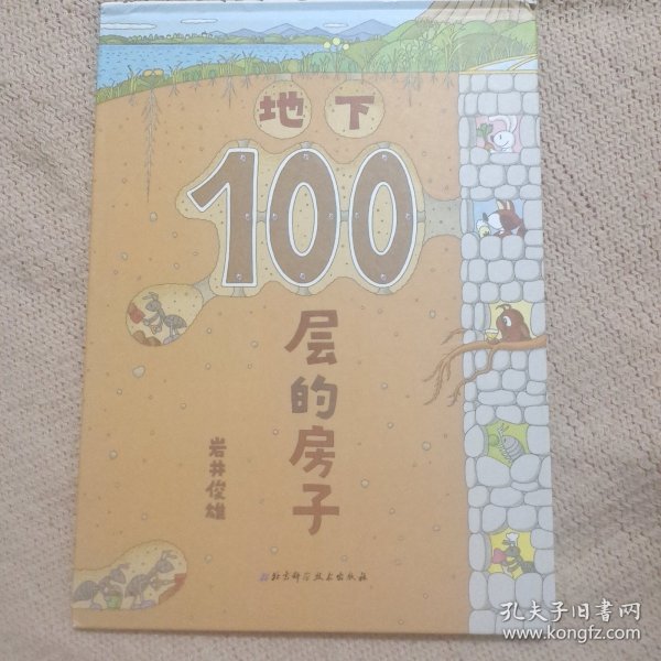 地下100层的房子