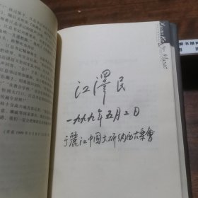 宣科与纳西古乐 （收录了“音乐鬼才宣科”、“丽江之旅与鬼才宣科”、“听纳西古乐”、“古韵犹存的纳西音乐”、“历史的回音”等39篇文章，研究宣科及纳西古乐极好文献资料，内附彩色插图128页）