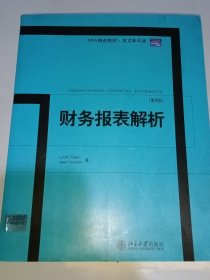 财务报表解析：Understanding Financial Statement