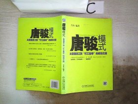 唐骏模式：从普通员工到“打工皇帝”的成功之道