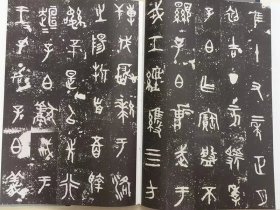 彩色放大本金文名品五种：散氏盘、虢季子白盘、大盂鼎、毛公鼎、大克鼎小克鼎