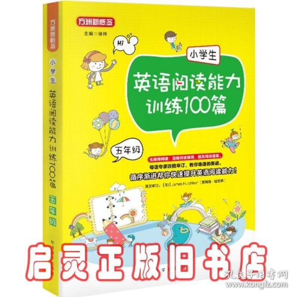 小学生英语阅读能力训练100篇·五年级