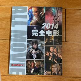 环球银幕（增刊）——2014完全电影