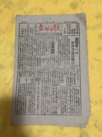 1947年，边区冀南银行立功之歌第七期