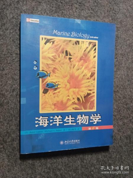 海洋生物学