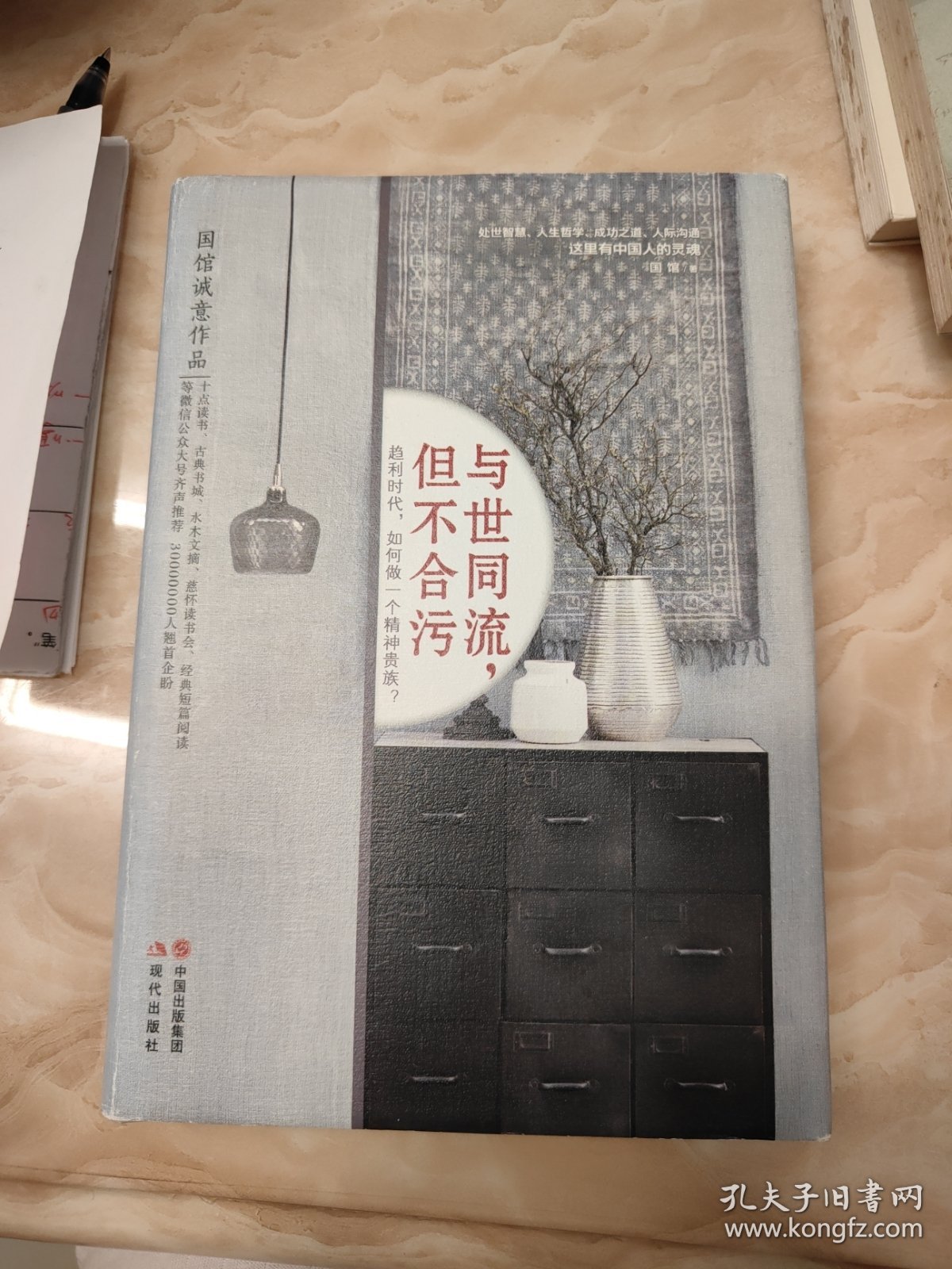 与世同流,但不合污
