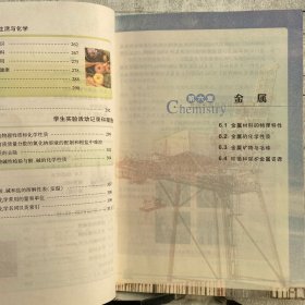 【义务教育教科书】化学.九年级下册（2012年教育部审定，广东教育社版2012年修订版2021年86印）