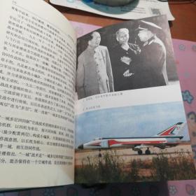 《当代中国空军》（当代中国丛书）