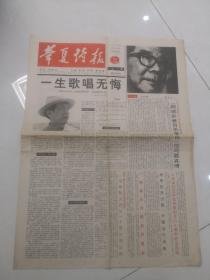 华夏诗报（总85期，4版，介绍韩笑等）