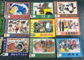 連環(huán)畫 格林童話 遼寧美術(shù)出版社【9本合售】