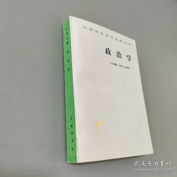 政治学