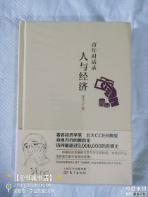 人与经济