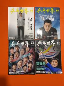 乒乓世界2022年9.10.11 3册没有海报   2023年 3.4.7   3册附海报     共6册和售