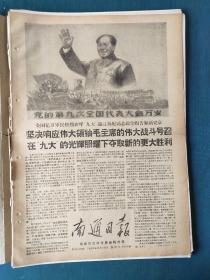 南通日报1969年4一6月份，有缺期