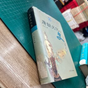 唐朝文化史