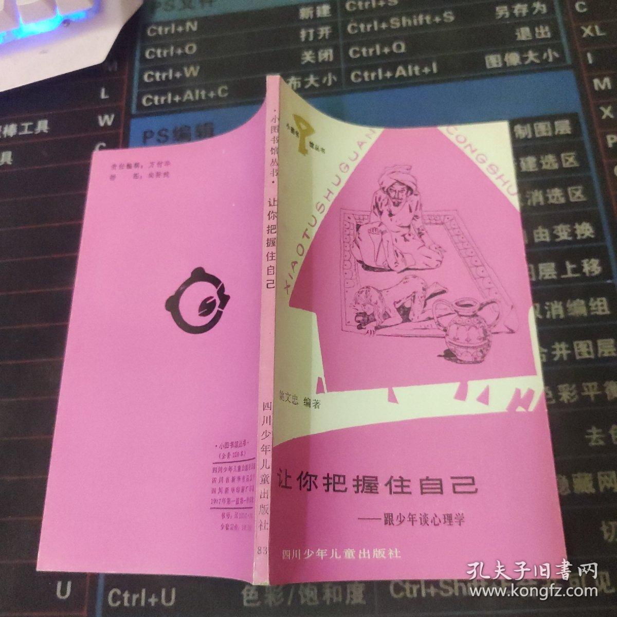 小图书馆丛书 让你把握住自己.