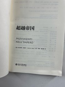 超越帝国（正版如图、内页干净）