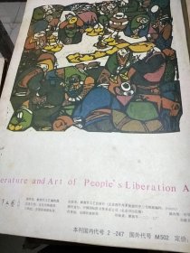 解放军文艺1989.1