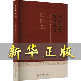 存史资教 育人流芳——