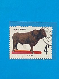 T63《畜牧业-牛》信销散邮票6-1“秦川黄牛”