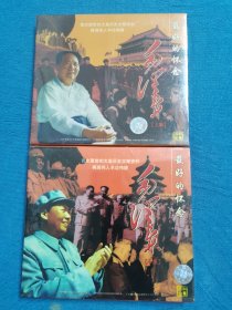 全新未拆封 最好的怀念 毛泽东 上下集VCD2张 ——首次面世的大量历史文献资料 再现伟人丰功伟绩