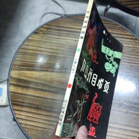 所地民间故事 (彝文版)——d3