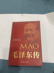毛泽东传