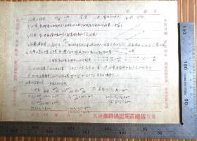 茶文化：50年代天津《泉祥鸿记茶庄》空白发票一张，写字