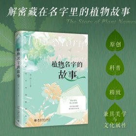 植物名字的故事