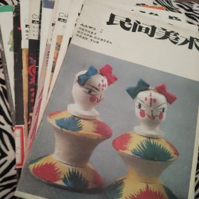 民间美术丛刊（完整一套十本不重复）