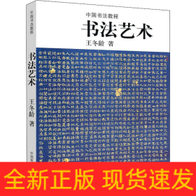 书法艺术