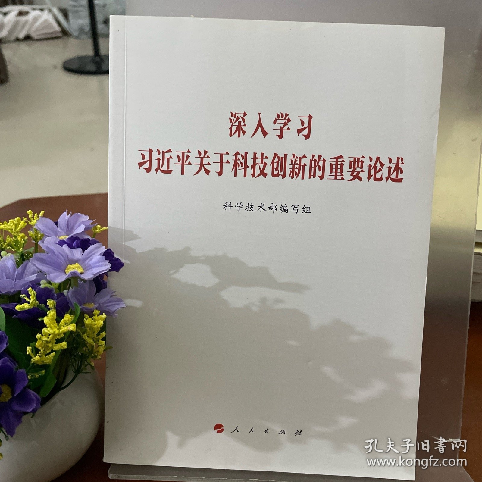 深入学习习近平关于科技创新的重要论述
