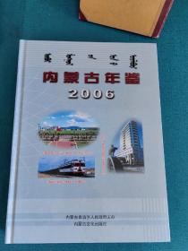 内蒙古年鉴 2006