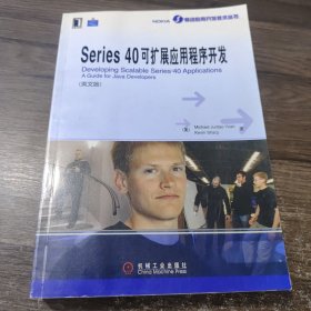 Series 40可扩展应用程序开发（英文版）