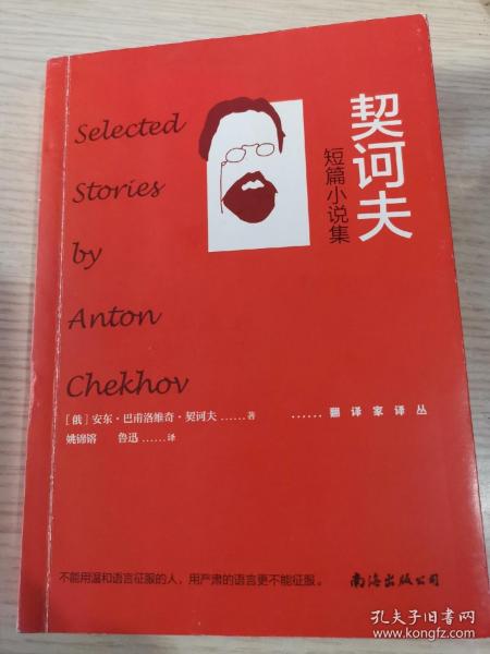 《契诃夫短篇小说集》精华、必读作品全收录