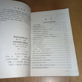 癌症诊治康复350问，冠心病防治260问（2本合售）