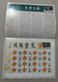 青绿山水国画大师赵完璧艺术精品画展纪念邮折