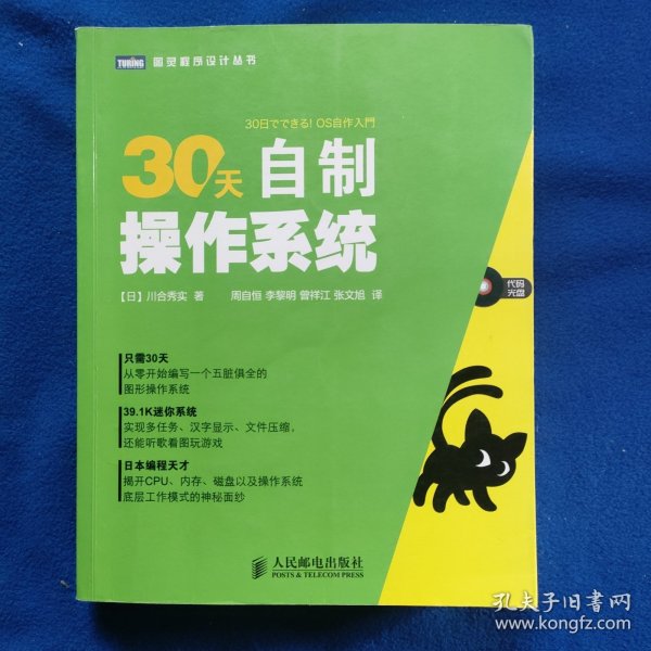 30天自制操作系统