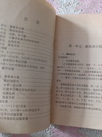 小学数学基础知识与题解