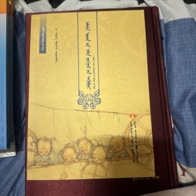 阿拉善民间文学集萃———传说故事